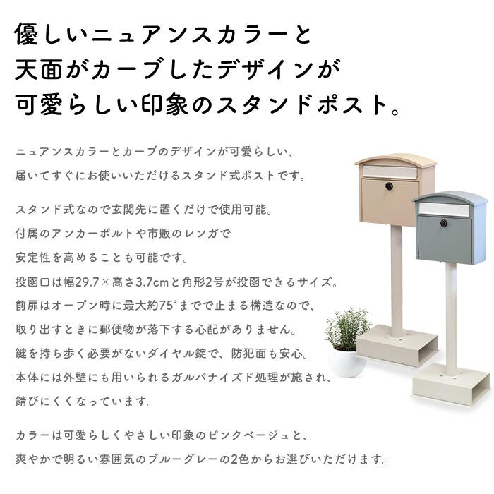 スタンドポスト 郵便ポスト 郵便受け ピンクベージュ ブルーグレー
