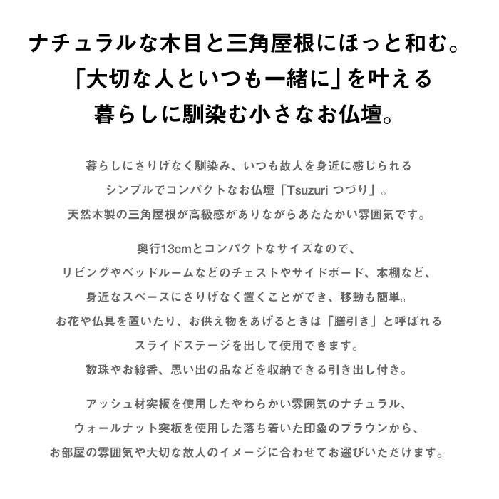 三角屋根のコンパクトなお仏壇 Tsuzuri モダン インテリア ミニ仏壇[t]｜marusyou｜02