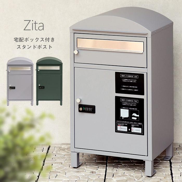 宅配ボックス スタンドポスト 上下2段 宅配ボックス一体型 ゼロ