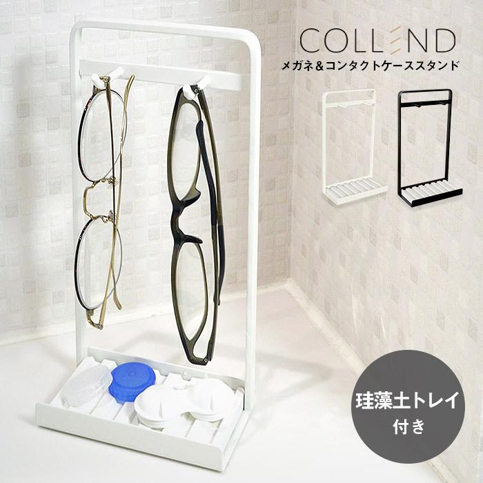珪藻土トレイ付きメガネスタンド コンタクトケース収納 眼鏡スタンド メガネ収納 メガネ掛け コンタクトレンズケース収納 アクセサリー T Nt Gs Marusyou まるしょう 通販 Yahoo ショッピング
