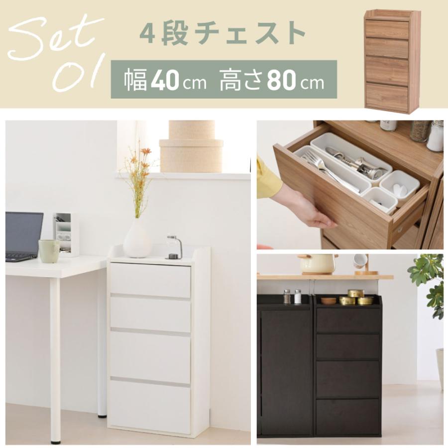 カウンター下収納 薄型 ミニ キャビネット チェスト 4点 セット カウンター下収納 薄型 ミニ キャビネット チェスト 4点 セット