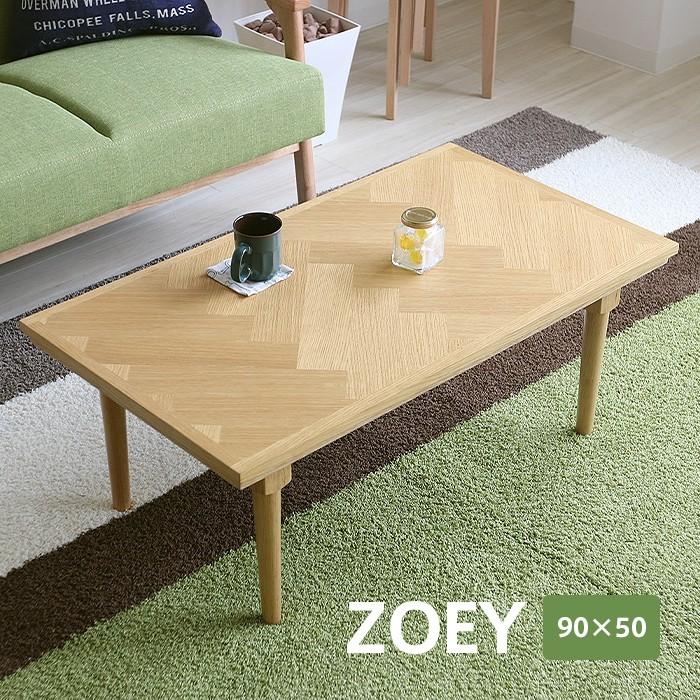 特売 折りたたみ木製こたつ Zoeyゾイ 90 50cm ヘリンボーン柄 こたつテーブル 長方形 おしゃれ カフェ風 J Ys 654 まるしょうyahoo ショッピング店 通販 Yahoo ショッピング お1人様1点限り Www Periltuocuore It