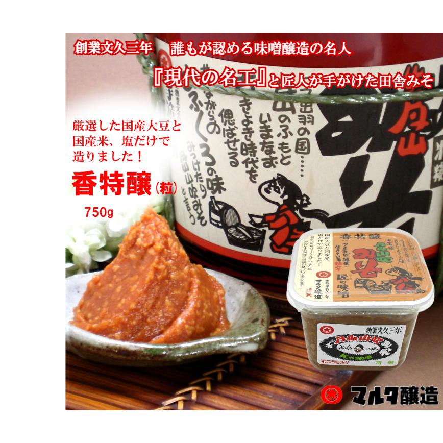 月山山吹みそ 香特醸(無添加改名)750g【酵母が活きている】 フルーティ