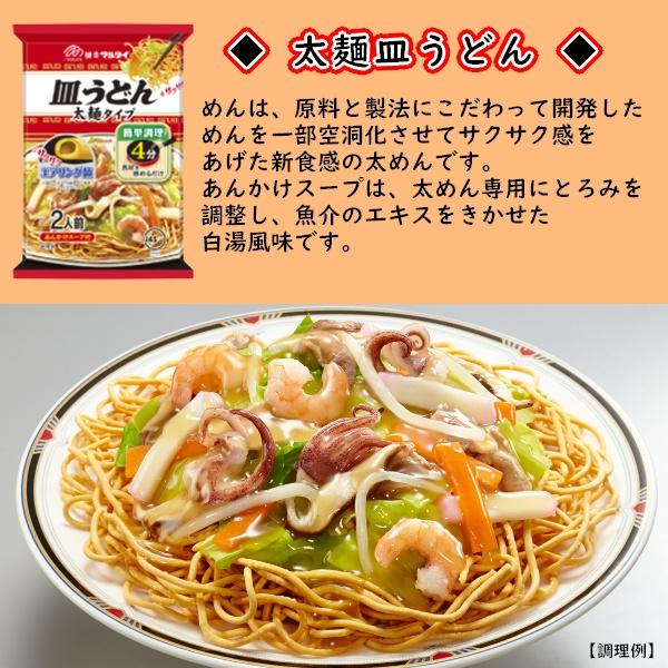 マルタイ 皿うどん パリパリセット2○ 麺の太さ違い3種類の皿うどんを