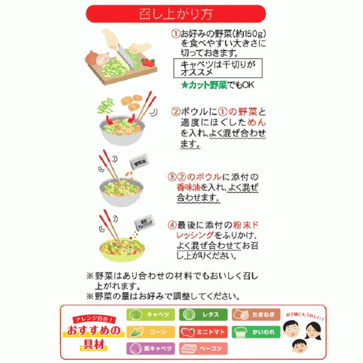 マルタイ　野菜宣言おからサラダ麺チキン風味　　　　　　　１２袋入｜marutairamen｜02