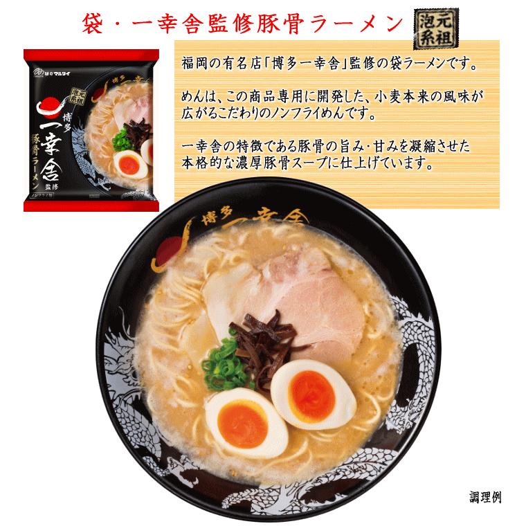 マルタイ 袋・一幸舎監修豚骨ラーメン5食(1ケース30食入り）○『博多