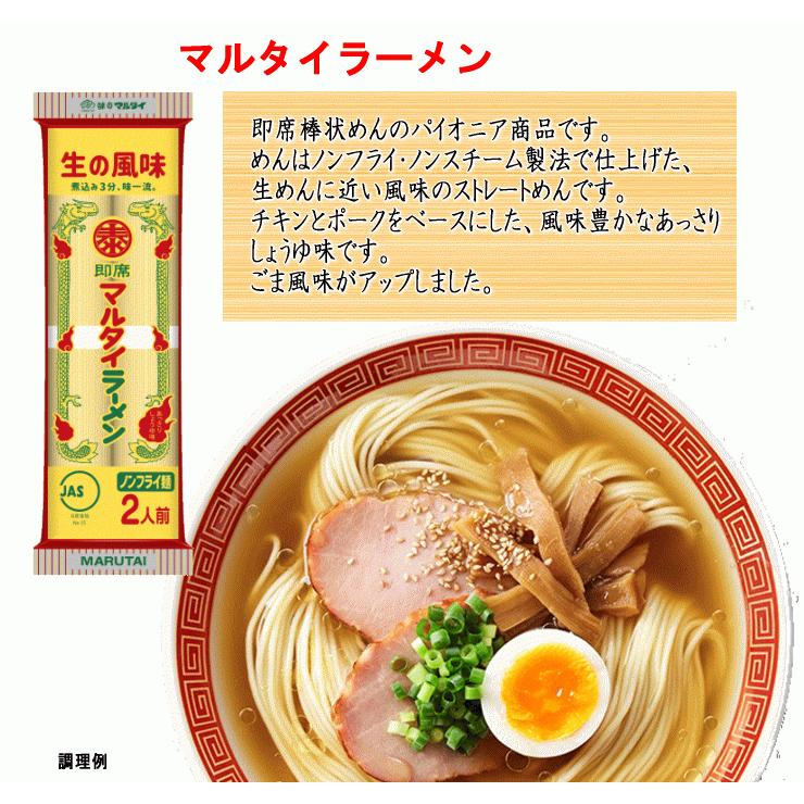 マルタイ 即席マルタイラーメン 30袋入○ 煮込み3分、味一流！食べ