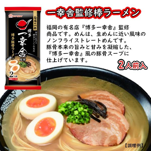 マルタイ 一幸舎監修棒ラーメン１５袋入● ニンニク、醤油を効かせた豚骨スープを液体スープで。お店の味のような炊き出し感 １袋２人前入×１５袋● 九州博多● |  | 01
