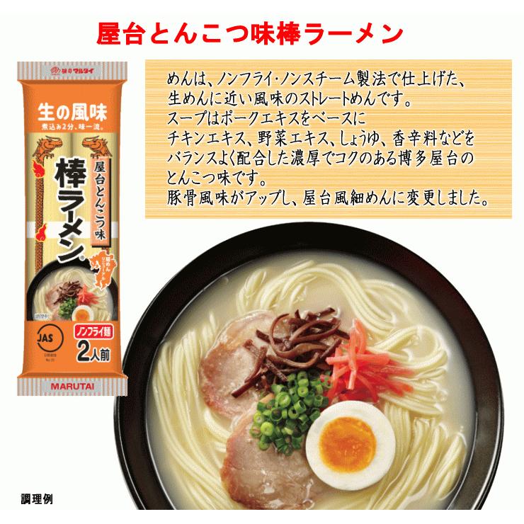 マルタイ お試しセット「マルタイはじめましてセット」● 味のマルタイの定番商品を詰め合わせてお届けします 棒ラーメン５袋 皿うどん２袋 カップめん６個● |  | 02