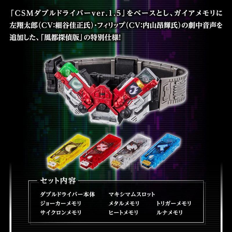 割引通販 CSMダブルドライバー ver.1.5 風都探偵 EDITION 仮面ライダーW