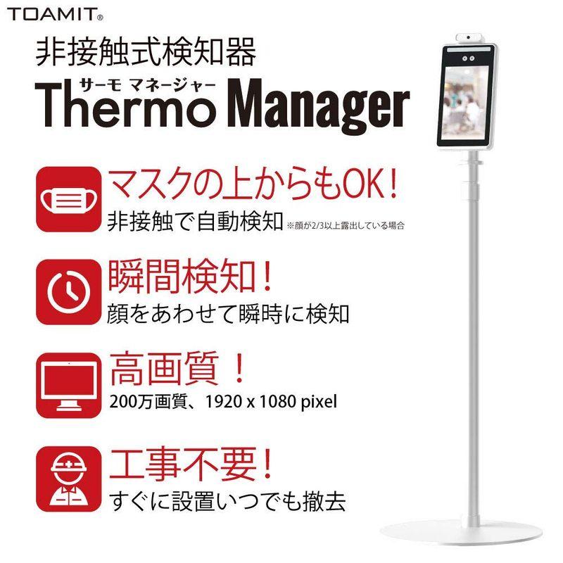 即納/大容量 TOA NUTRISTICK TOAMIT 東亜産業 非接触式 検知器 高精度 サーモマネージャー Thermo Manager ハイスピー