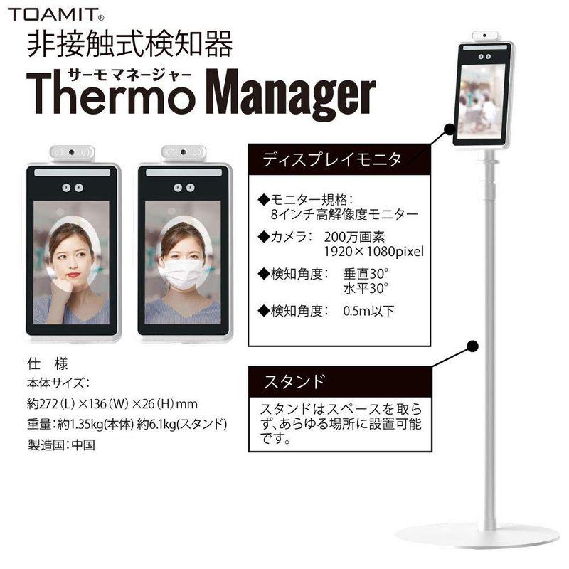 即納/大容量 TOA NUTRISTICK TOAMIT 東亜産業 非接触式 検知器 高精度 サーモマネージャー Thermo Manager ハイスピー