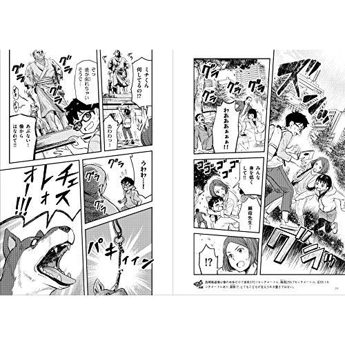 マンガでわかる災害の日本史 (池田書店のマンガでわかるシリーズ)｜marutaka-shouten｜05