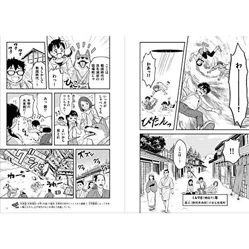 マンガでわかる災害の日本史 (池田書店のマンガでわかるシリーズ)｜marutaka-shouten｜06