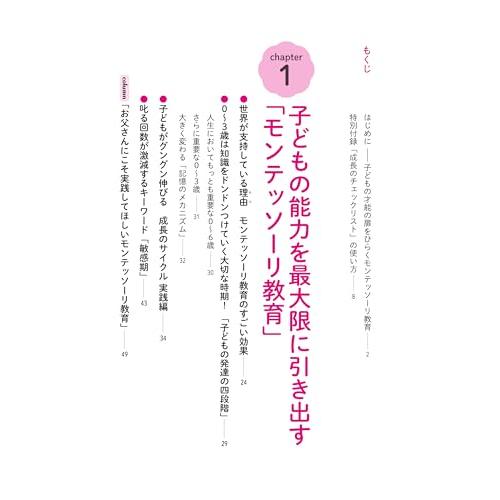 0~3歳までの実践版 モンテッソーリ教育で才能をぐんぐん伸ばす! (単行本)｜marutaka-shouten｜02