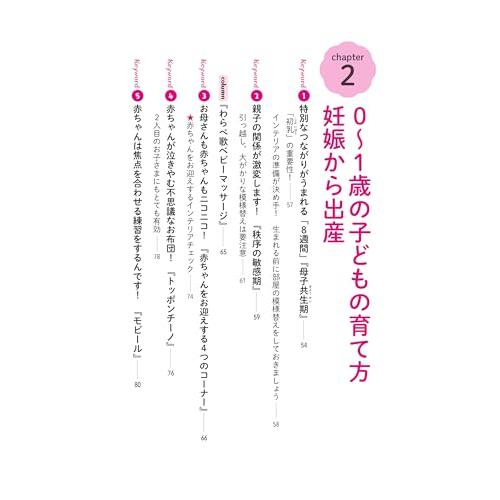 0~3歳までの実践版 モンテッソーリ教育で才能をぐんぐん伸ばす! (単行本)｜marutaka-shouten｜03