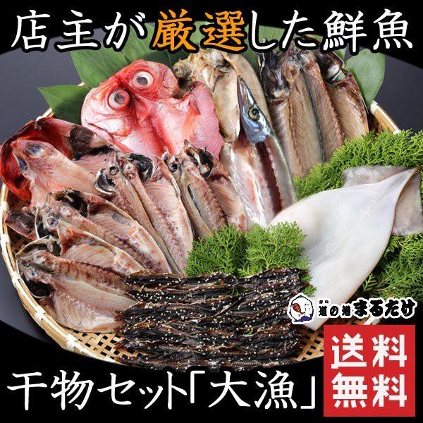 干物 詰め合わせ 大漁 10枚 みりん干し 24尾 鯵 アジ サバ 真ほっけ 金目鯛 キンメダイ カマス 烏賊 イカ 干物セット 贈り物 母の日ギフト（Yahoo!・道の港まるたけ 干物 千葉県お土産）