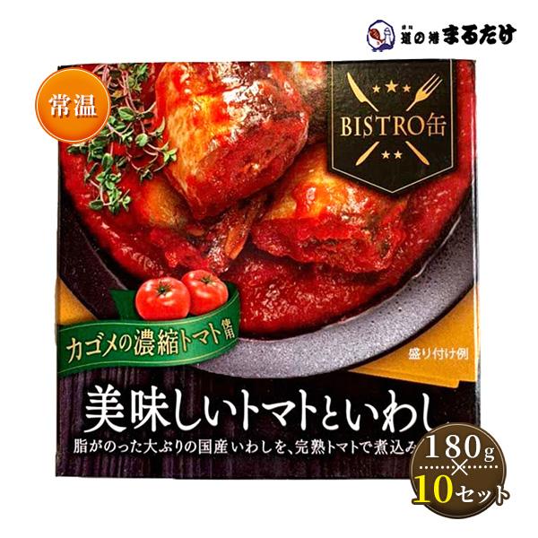 美味しいトマトといわし 180g 10セット 缶詰 鰯 イワシ Bistro缶 信田缶詰 ビストロ缶 Mrtk 0113 10set 道の港まるたけ 干物 千葉県お土産 通販 Yahoo ショッピング