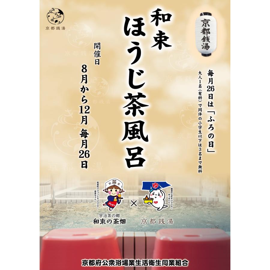 京都の入浴剤 京都宇治 ほうじ茶入浴剤 : 京都アンテナショップ 丸竹夷 - 通販