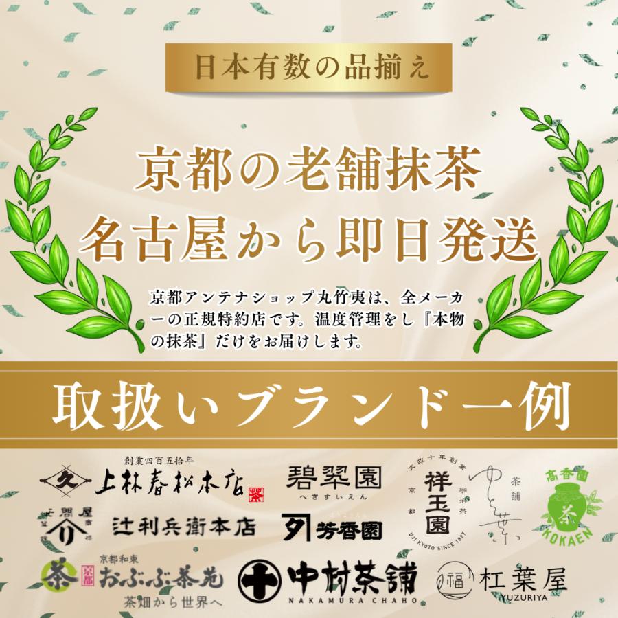 上林春松本店 抹茶 琵琶の白 (Biwanoshiro) 100g袋入り【Ceremonial