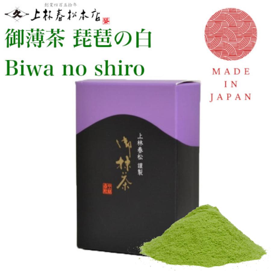 上林春松本店 抹茶 琵琶の白 (Biwanoshiro) 40g箱入り【Ceremonial