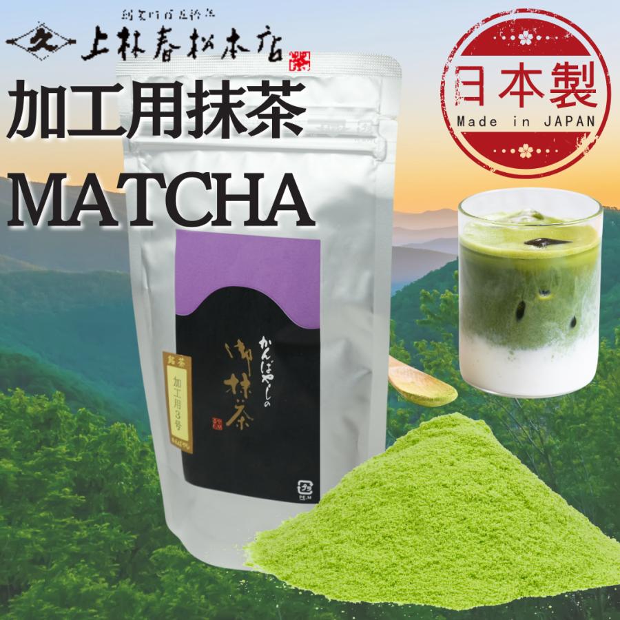 上林春松本店 宇治抹茶【業務用/加工用】製菓・料理向け (Green Tea