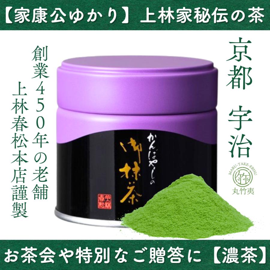 上林春松本店 抹茶 祖母昔 (Babamukashi) 40g缶【濃茶・御濃茶用