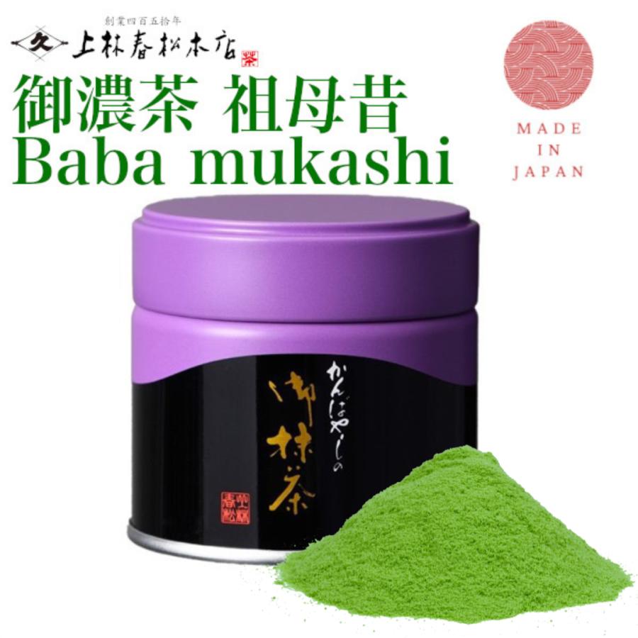 上林春松本店 抹茶 祖母昔 (Babamukashi) 40g缶【濃茶・御濃茶用