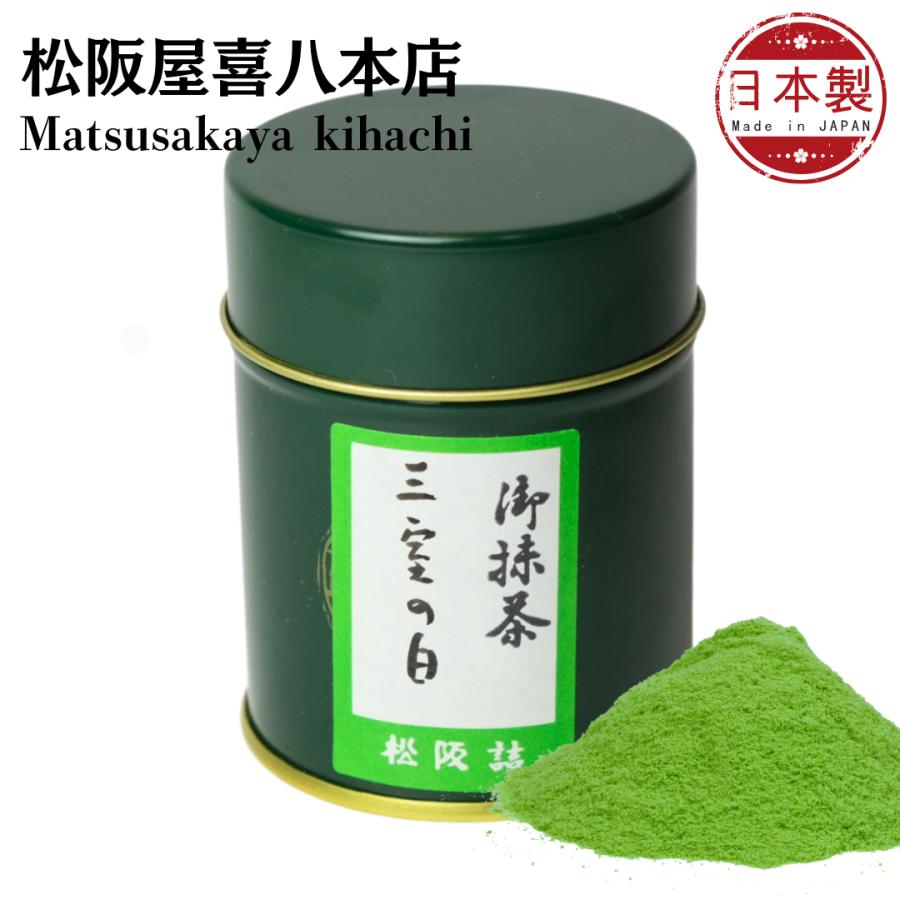 松阪屋喜八本店 宇治抹茶 三室の白 (Mimuro no Shiro) 薄茶用 UJI