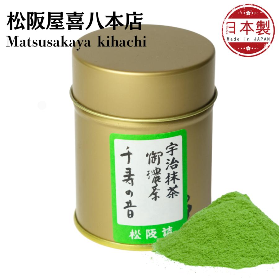 【新品未開封】宇治抹茶松の昔30g×5缶セット高品質抹茶 松阪屋喜八本店 手摘み宇治抹茶 千寿の昔 (Senju no Mukashi) 濃茶用