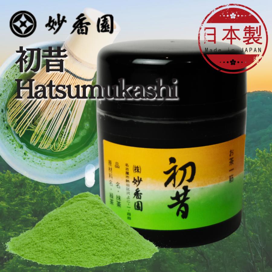 妙香園 宇治抹茶 初昔（Hatsumukashi）濃茶用 薄茶用 UJI matcha Green
