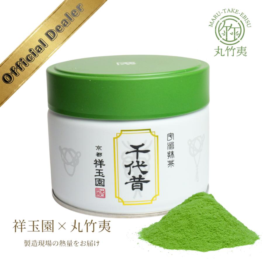 早い者勝ち【REA】 八女抹茶　光玉の昔　お濃茶 祥玉園 抹茶 千代昔（Chiyomukashi） 濃茶用(Koicha) 100g缶