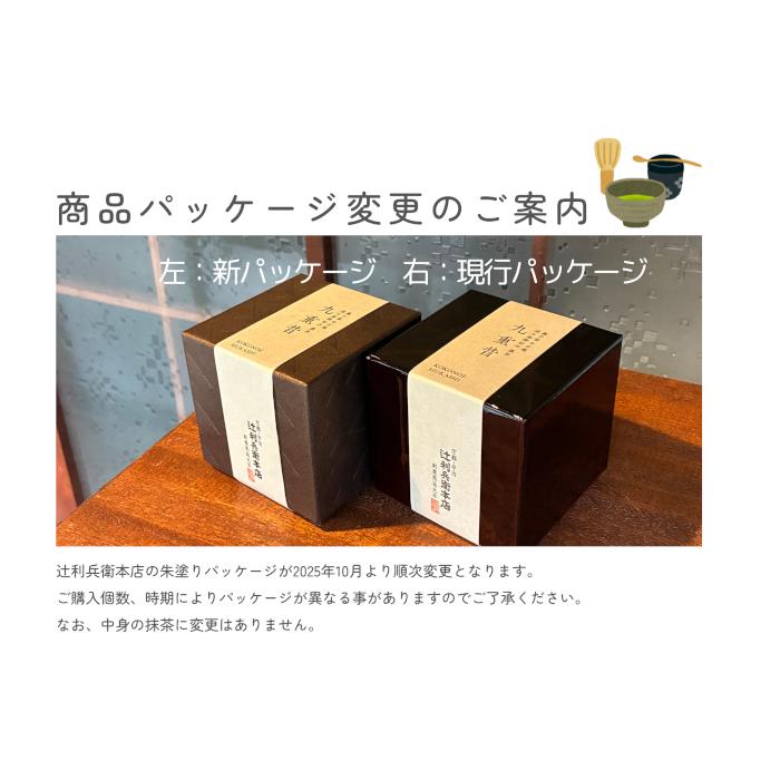 辻利兵衛本店 宇治抹茶 加茂昔（KAMOMUKASHI）濃茶用 裏千家今日庵