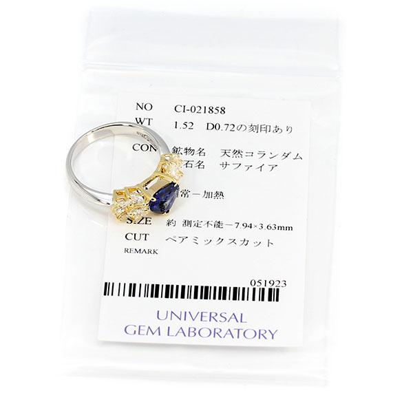 K18YG 750 18金/Pt900 サファイア ダイヤモンド リング 15号 S1.52ct D0.72ct 6.4g レディース 中古_7