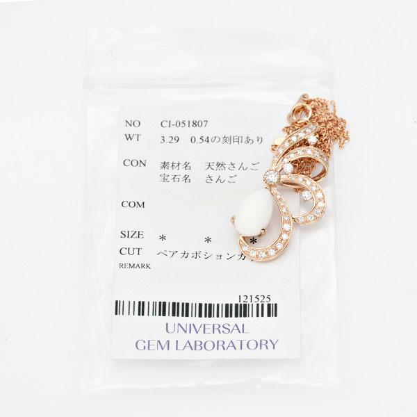 K18PG 白珊瑚 ダイヤモンド ネックレス 45cm CO3.29ct D0.54ct 6.2g レディース 中古 ソーティング付 18金 ゴールド ジュエリー ギフト_9