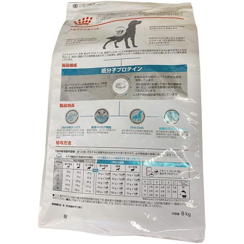 ロイヤルカナン 療法食 低分子プロテイン 犬用 ドライ 8kg 療法食 低分子プロテイン 犬用 ドライ 8kg