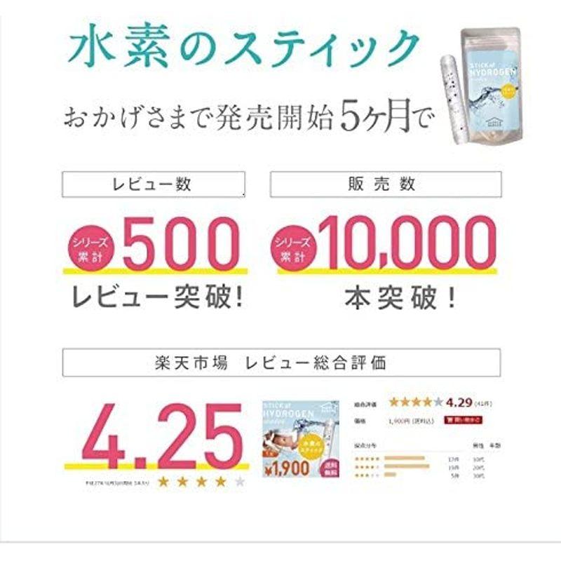 買収水素のスティック10本セット1日8.8円 1800L対応 水素のスティック