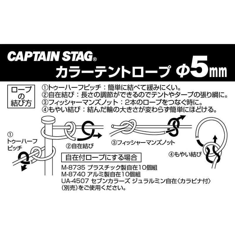 百貨店 CAPTAIN STAG キャプテンスタッグ ガイドロープφ1.8mm×350cm ツェルト用4本組 UA-4530 
