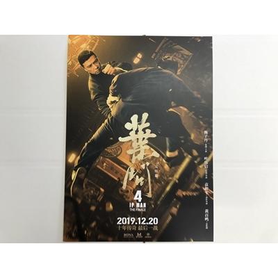 『イップ・マン 完結 』 中国版・劇場版 宣伝中型ポスター｜marutokugai