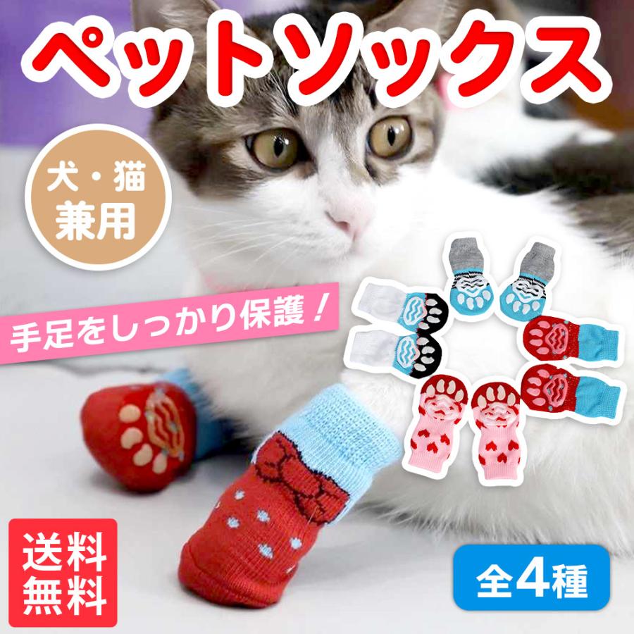 ペットソックス 猫の靴下 犬の靴下 肉球保護 滑り止め足プロテクター ソックス D Cw Wazi001 まるとくや 通販 Yahoo ショッピング