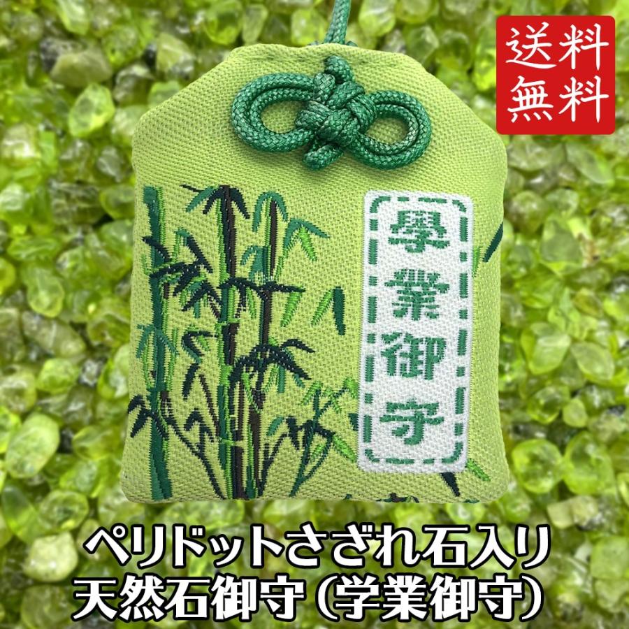 天然石御守 ペリドット さざれ石入り 学業お守り 小さめサイズ 定形郵便発送 Rjp 69 S まるとくや 通販 Yahoo ショッピング