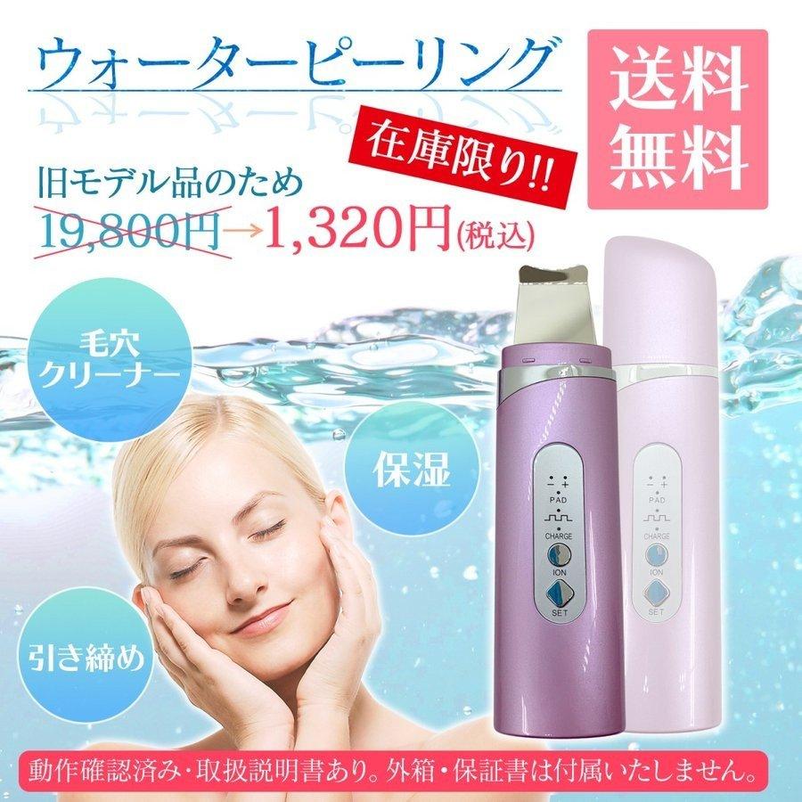 ウォーターピーリング 超音波 イオン導入 パッティングマッサージ 美肌 美顔器 保湿 トリートメント ピンク ウォーターピーラー S まるとくや 通販 Yahoo ショッピング