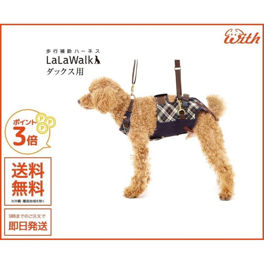 【新品】LaLaWalk 小型犬 ダックス 緑 チェック 歩行補助 ハーネス Amazon | 歩行補助ハーネスLaLaWalk小型犬・ダックス用 スクール（緑