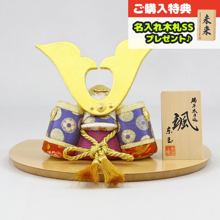 五月人形 木目込み飾り 颯 天 大鍬形 ハードメイプル製 半円形敷板 兜飾り コンパクト おしゃれ 即日発送