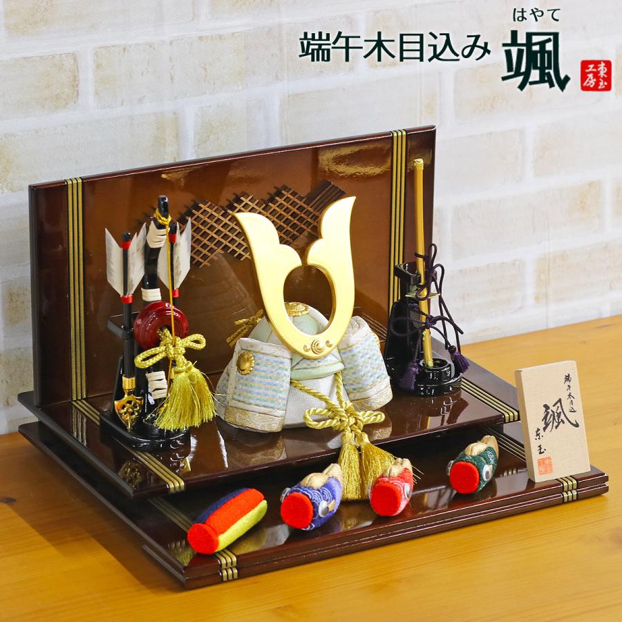 注目ブランド 五月人形 木目込み飾り 颯 白 中鍬形 木目込み鯉のぼり 茶ぼかし塗り二段飾り台 兜飾り コンパクト おしゃれ 最新コレックション Www Doctor Plan Com