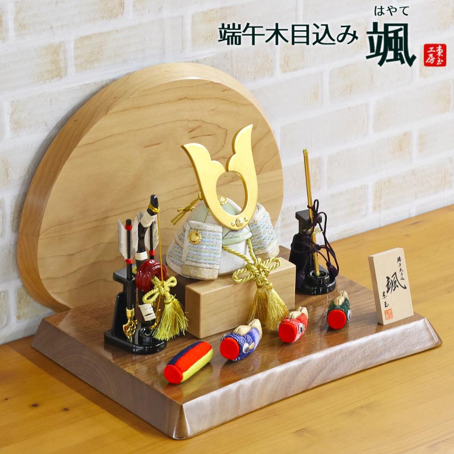 新作モデル 五月人形 木目込み飾り 颯 白 中鍬形 高級木材使用台屏風 木目込み鯉のぼり 弓太刀 兜飾り コンパクト おしゃれ 安い Www Doctor Plan Com