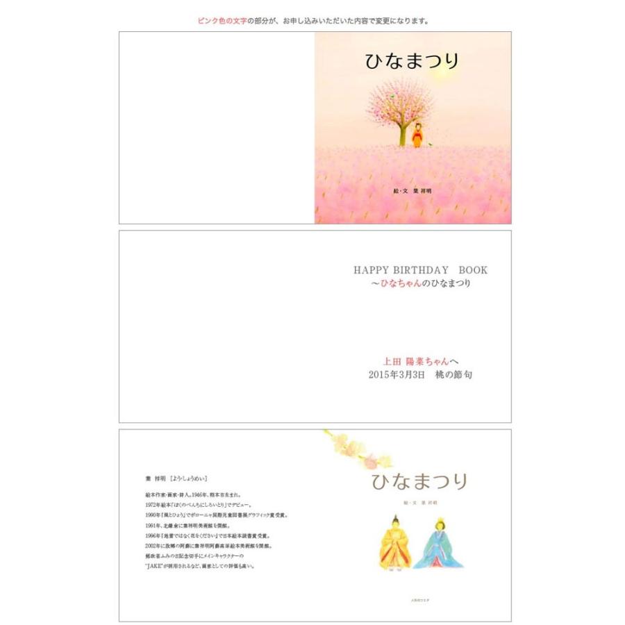名前入りオリジナル絵本 ひなまつり 葉祥明作 Hnued Book 03 雛人形 五月人形 こいのぼりの丸富 通販 Yahoo ショッピング