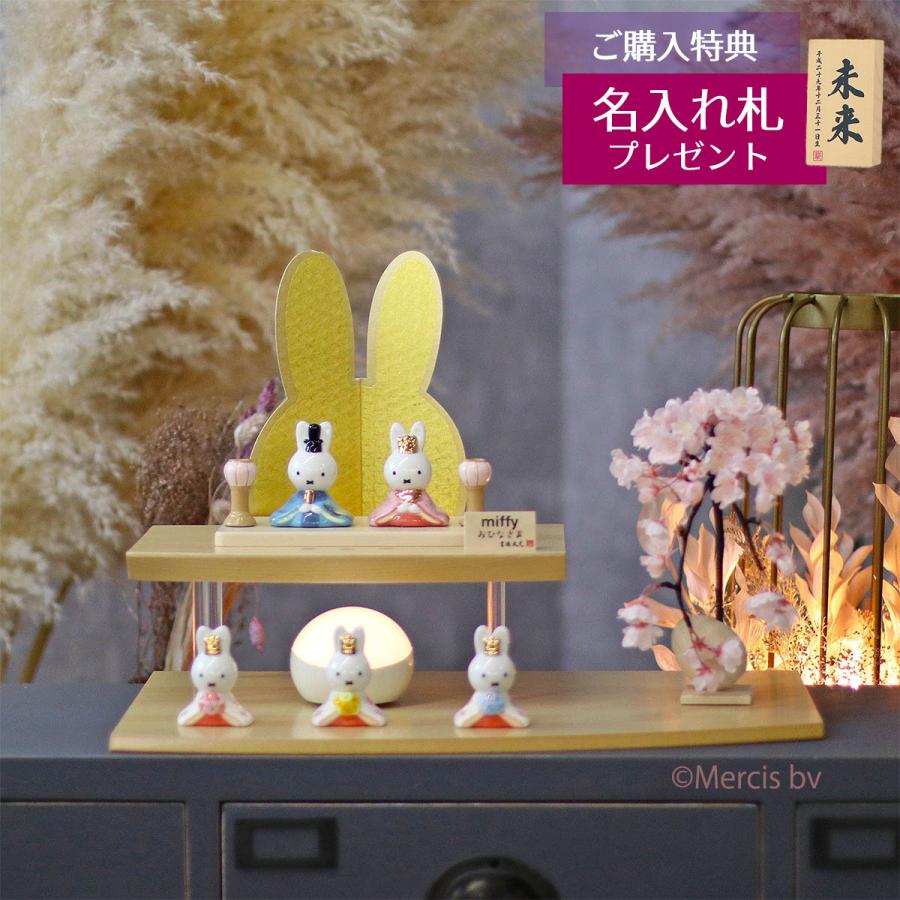 雛人形 二段飾り miffy ミッフィー 磁器 ひな人形 うさこ 親王 官女 五人飾り バーチ製 違い棚 LED照明付き 二段飾り 二段 2段 吉徳 吉徳大光