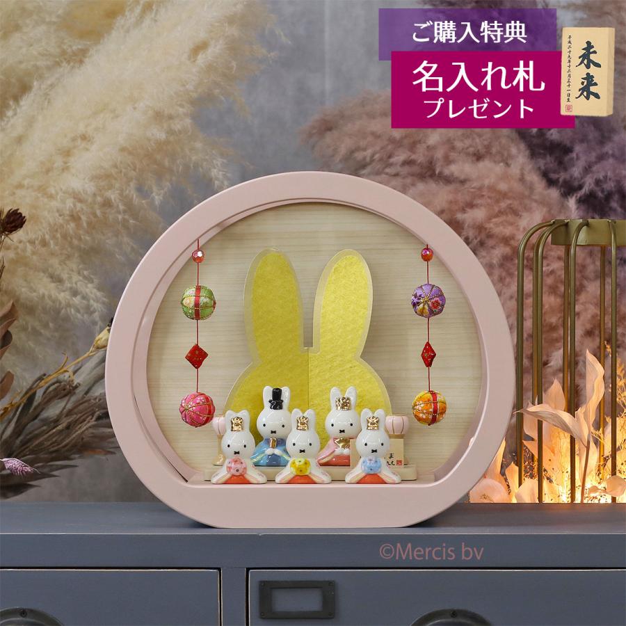 雛人形 ケース飾り miffy ミッフィー 磁器 ひな人形 うさこ 親王 官女 五人飾り 円型 丸型 木目バック ピンクベージュ塗 アクリルケース 鞠二連つるし付き 吉徳