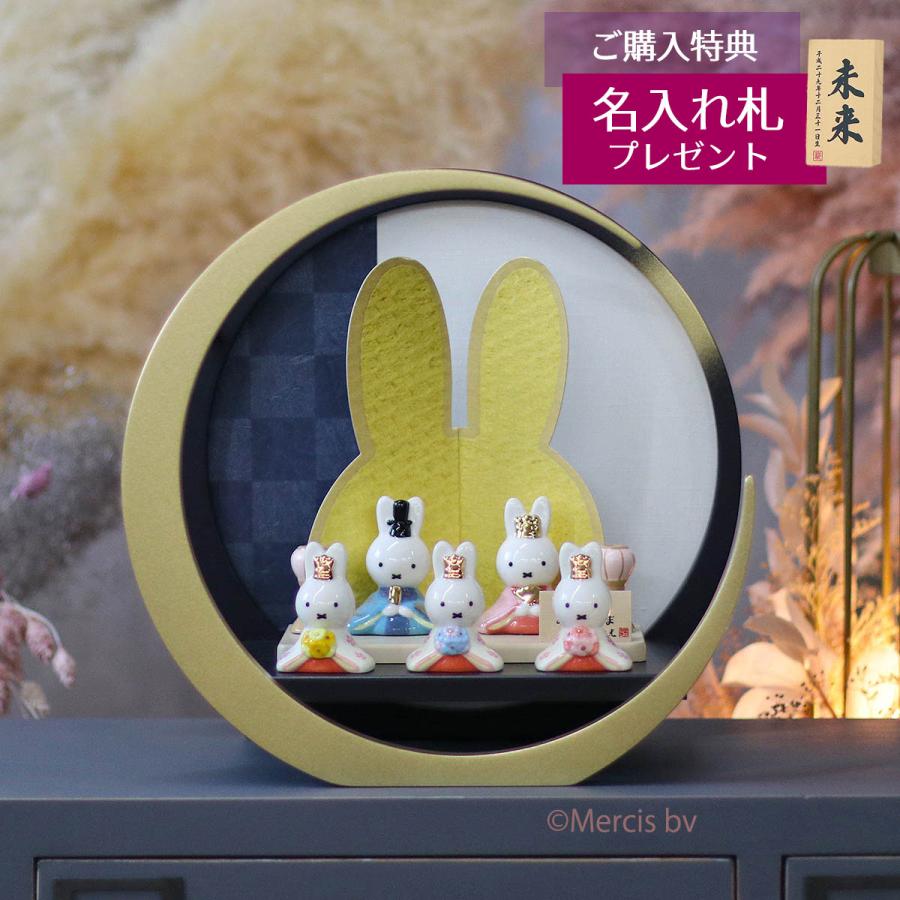 雛人形 二段飾り miffy ミッフィー 磁器 ひな人形 うさこ 親王 官女 五人飾り 円形丸型 市松柄 三日月飾り台 二段 2段 吉徳 吉徳大光